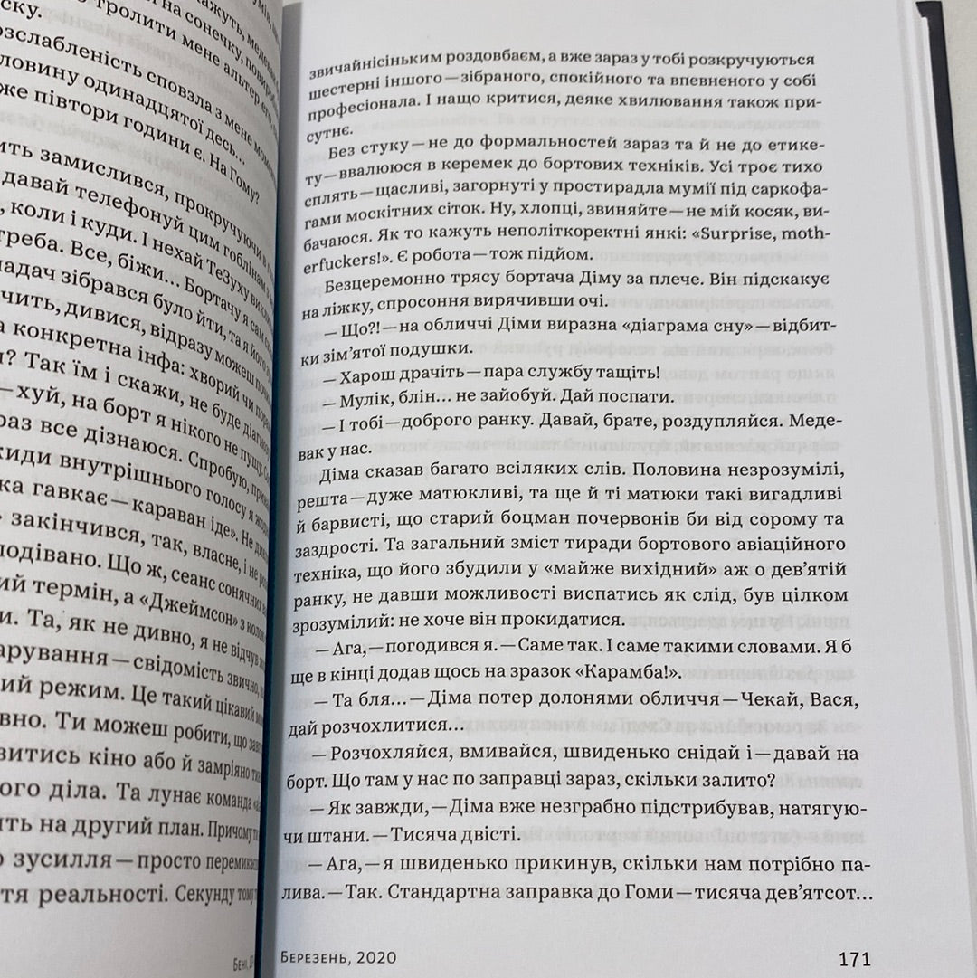 Congo-Донбас. Гвинтокрилі флешбеки. Василь Мулік / Книги про війну в Україні