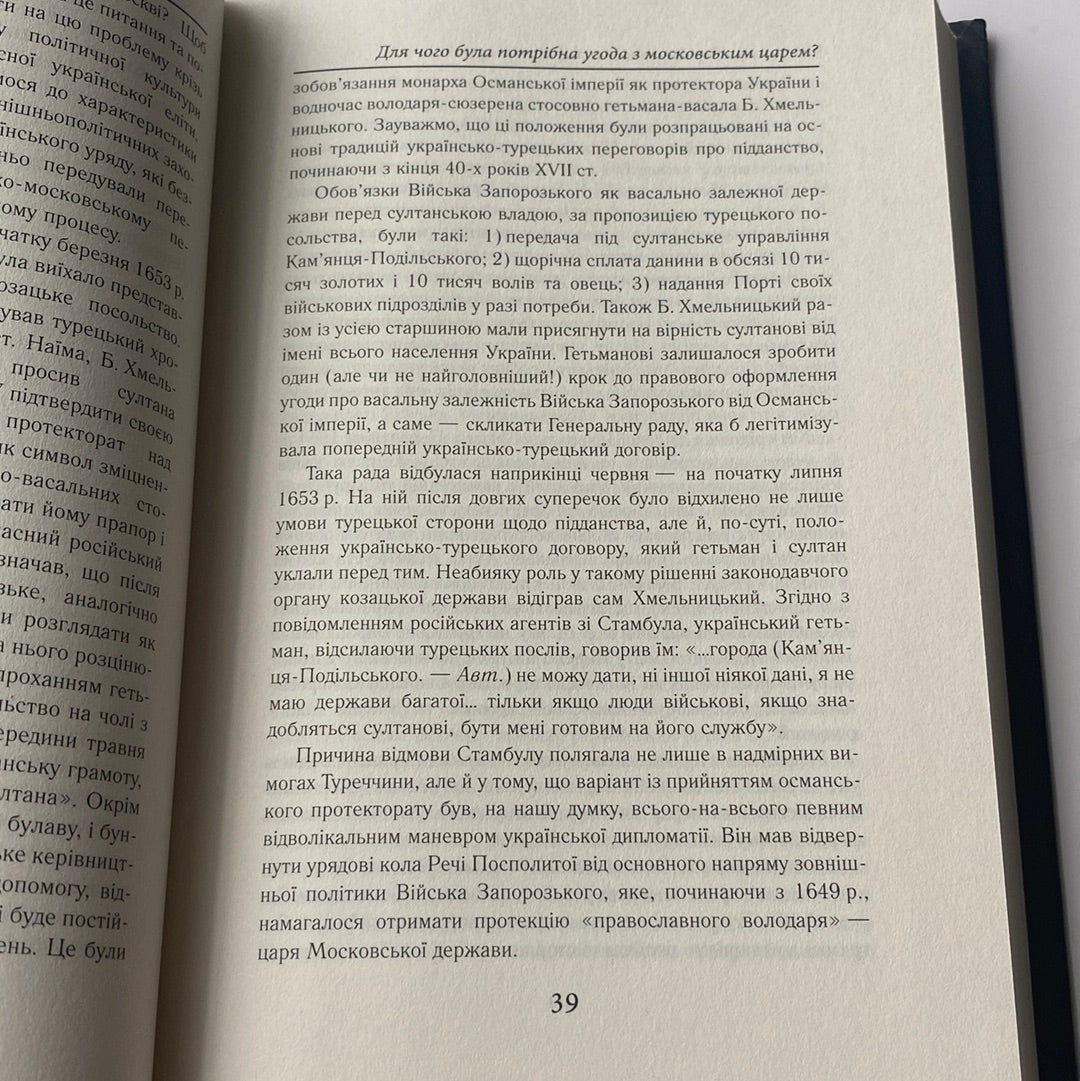 Козацька Україна на міжнародній арені. Тарас Чухліб / Книги з історії України в США