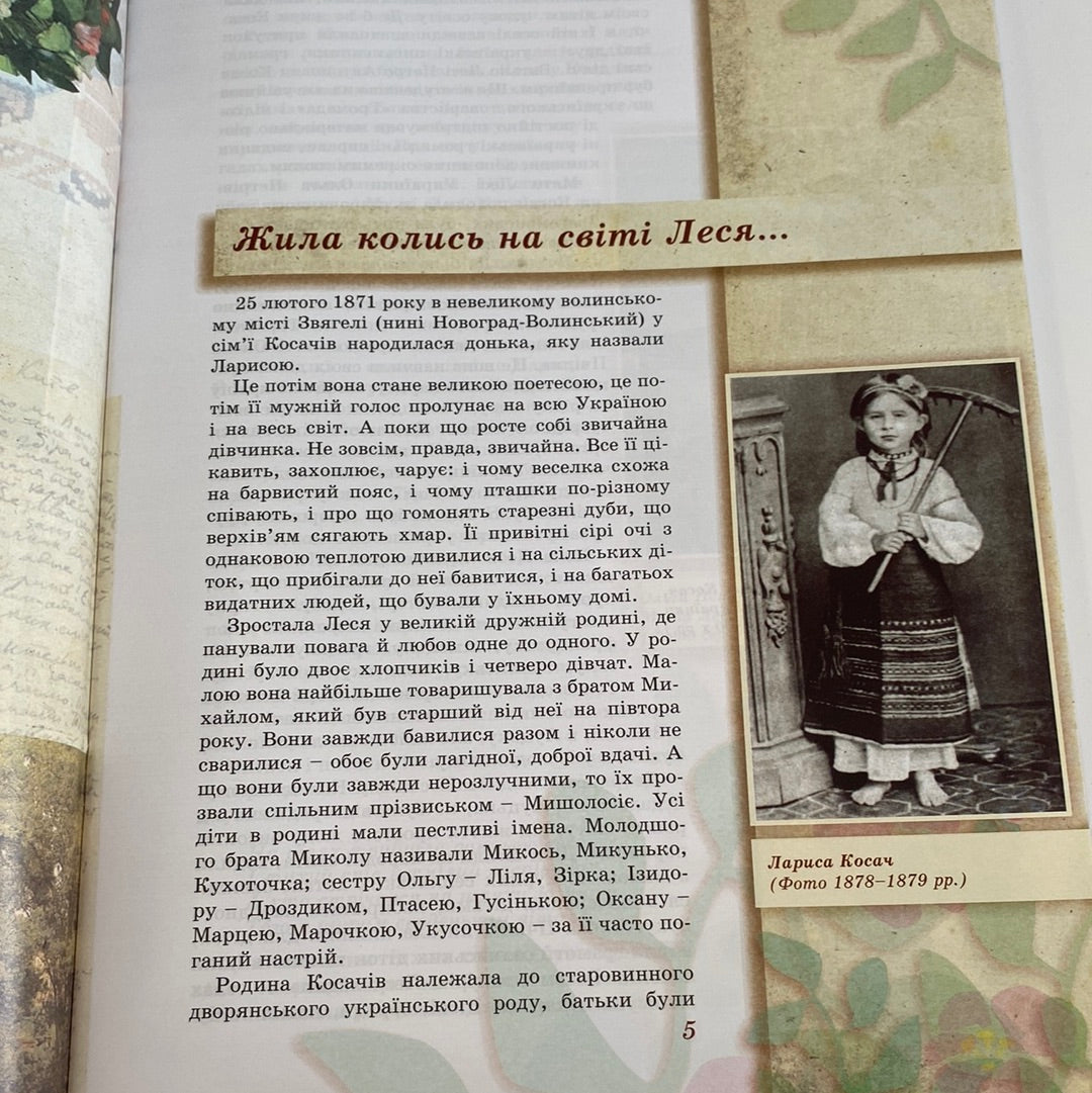 Леся Українка - дітям. Українські письменниці для дітей / Книги українською з віршами в США