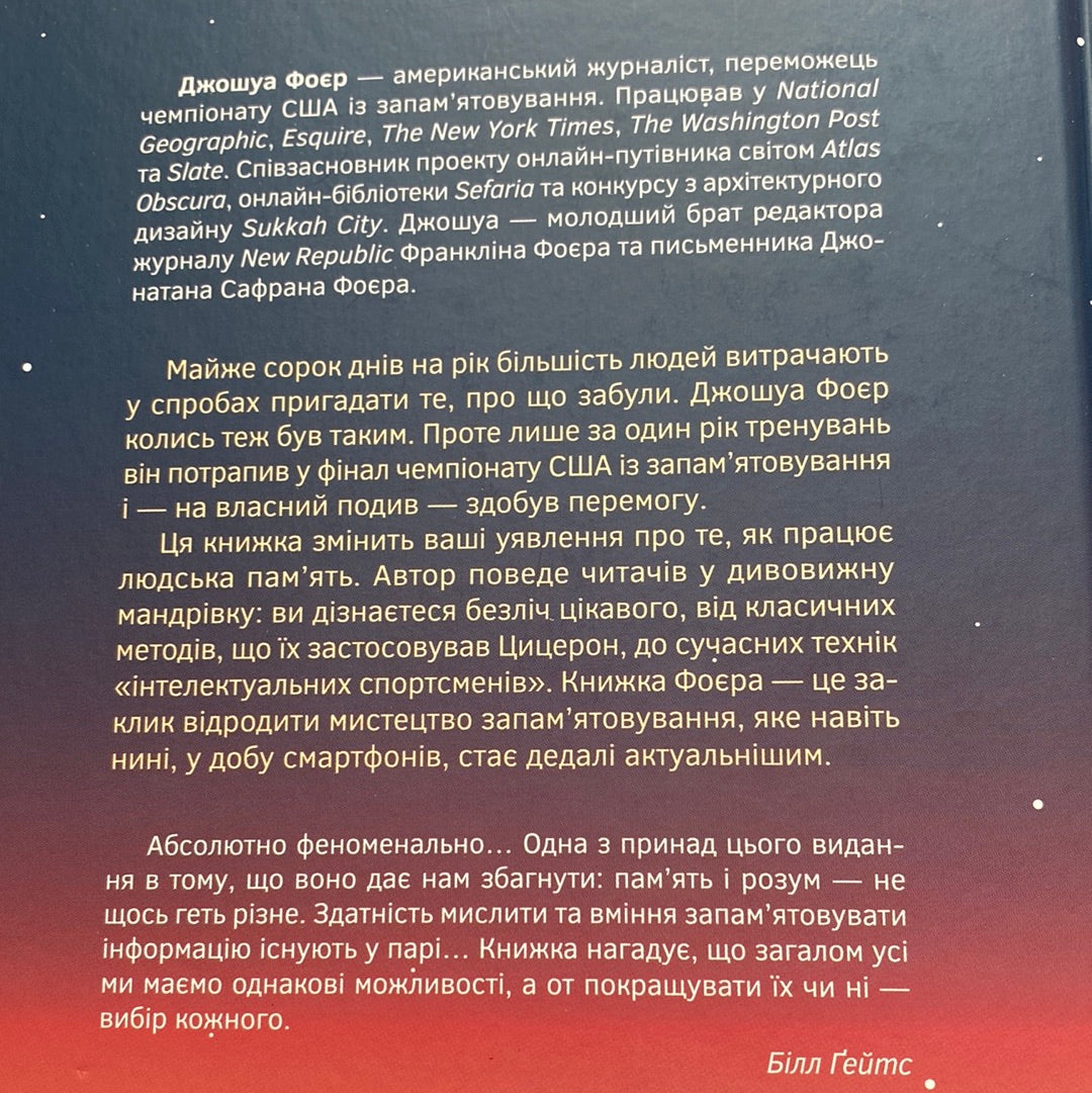 Прогулянка місяцем з Ейнштейном. Джошуа Фоєр / Книги для саморозвитку українською в США