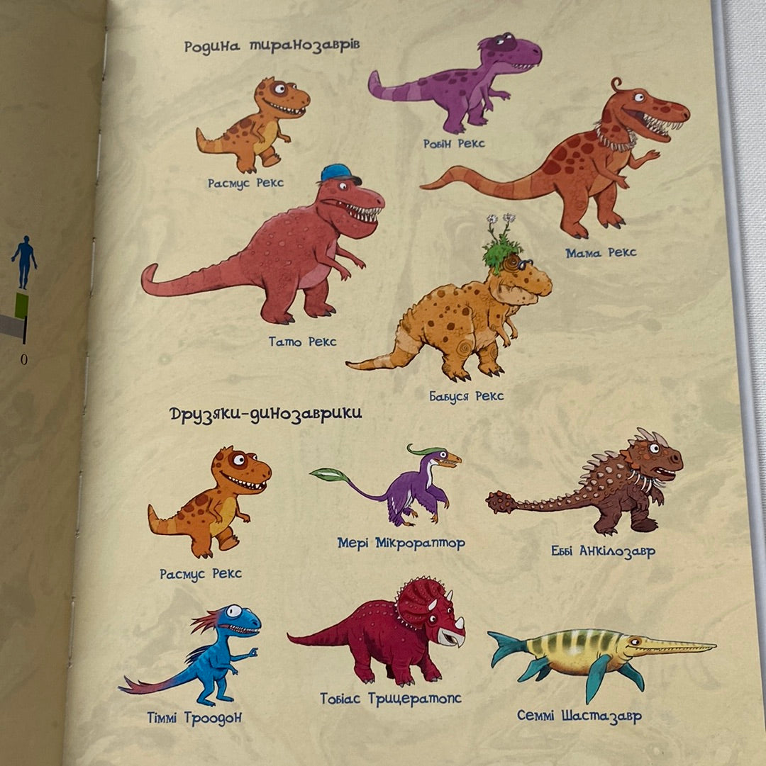 Друзяки-динозаврики. Морське чудовисько / Улюблені книги дітей