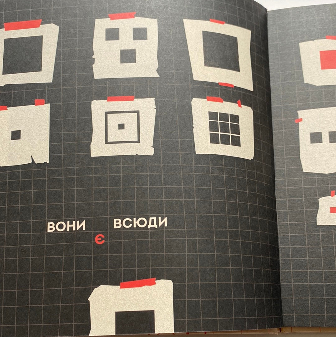 Казка про чорний квадрат. Марія Білінська / Українські книги з міжнародними преміями