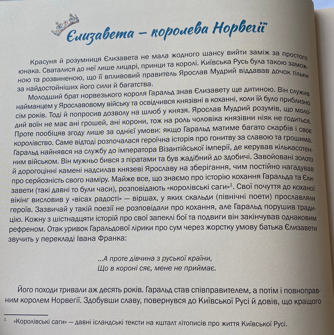 Жінки, які прославили Україну. 33 надихаючі історії / Книги про відомих українців в США