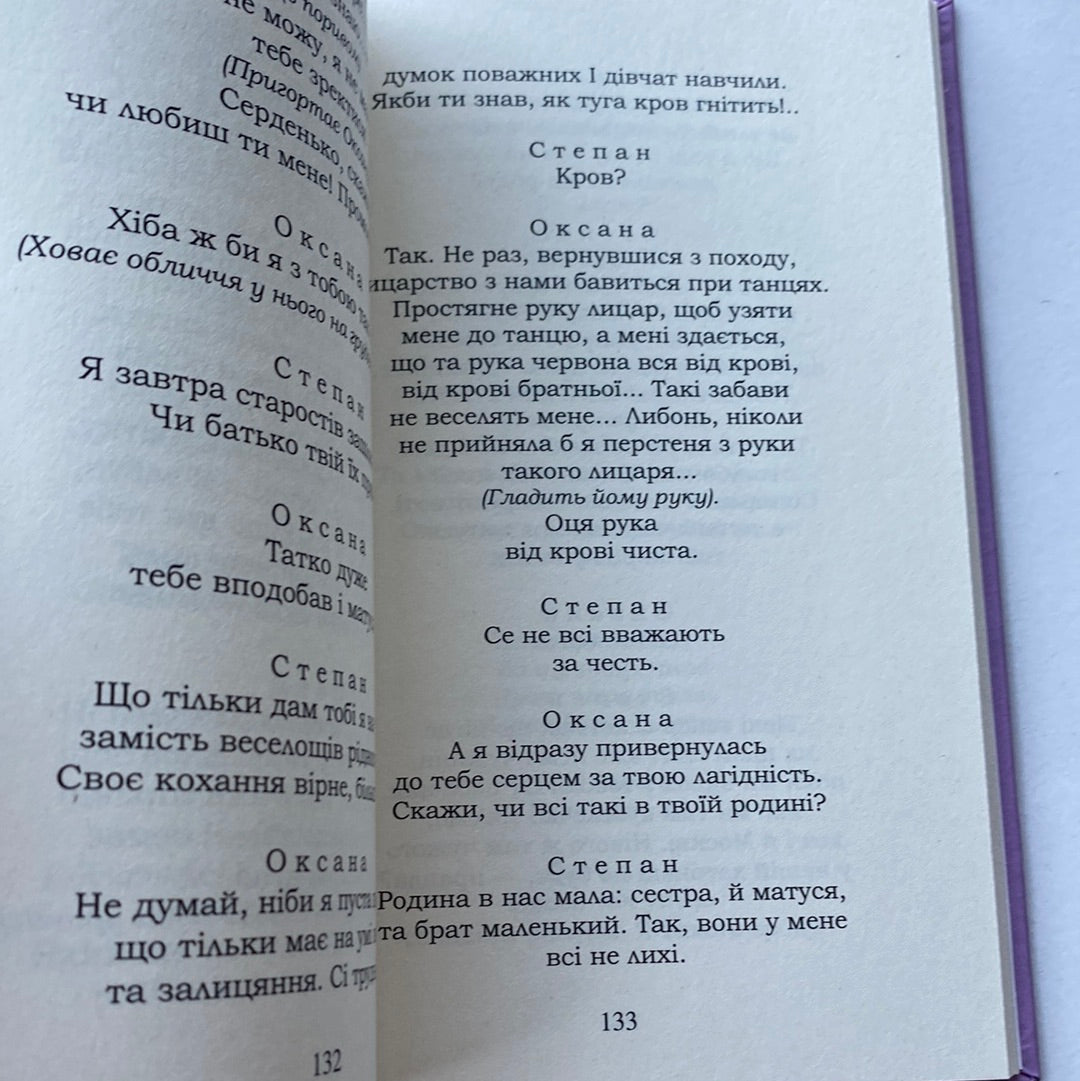 Лісова пісня. Бояриня. Леся Українка / Українська класика в США