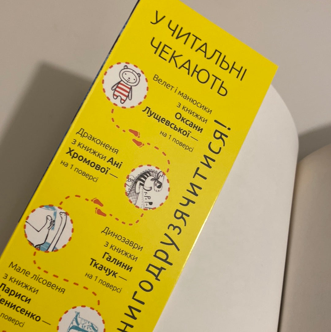 Хлопчик і Відьма. Сергій Лоскот. Читальня. Рівень 2 / Книги для читання та навчання