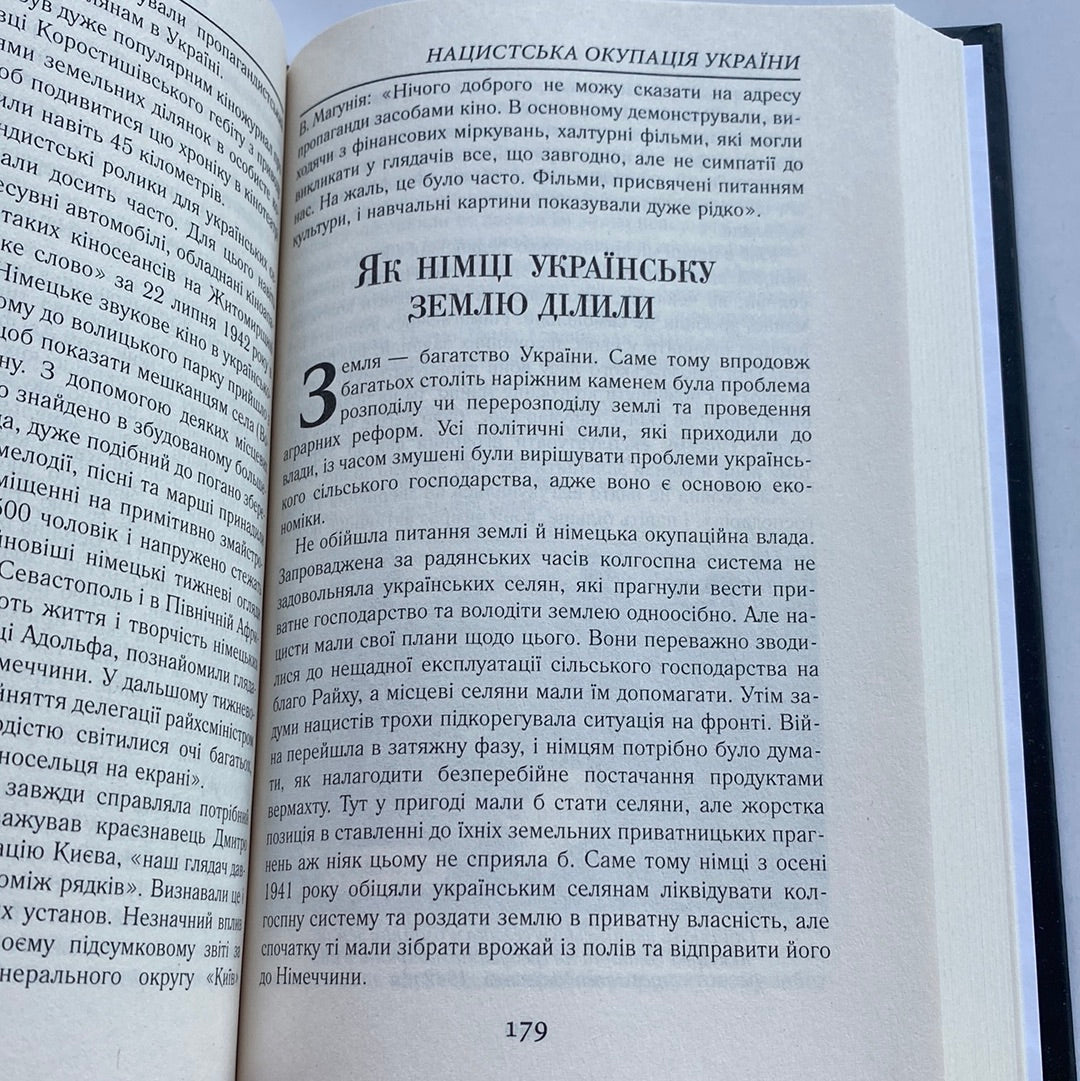 Нацистська окупація України. Володимир Гінда / Книги з історії України в США