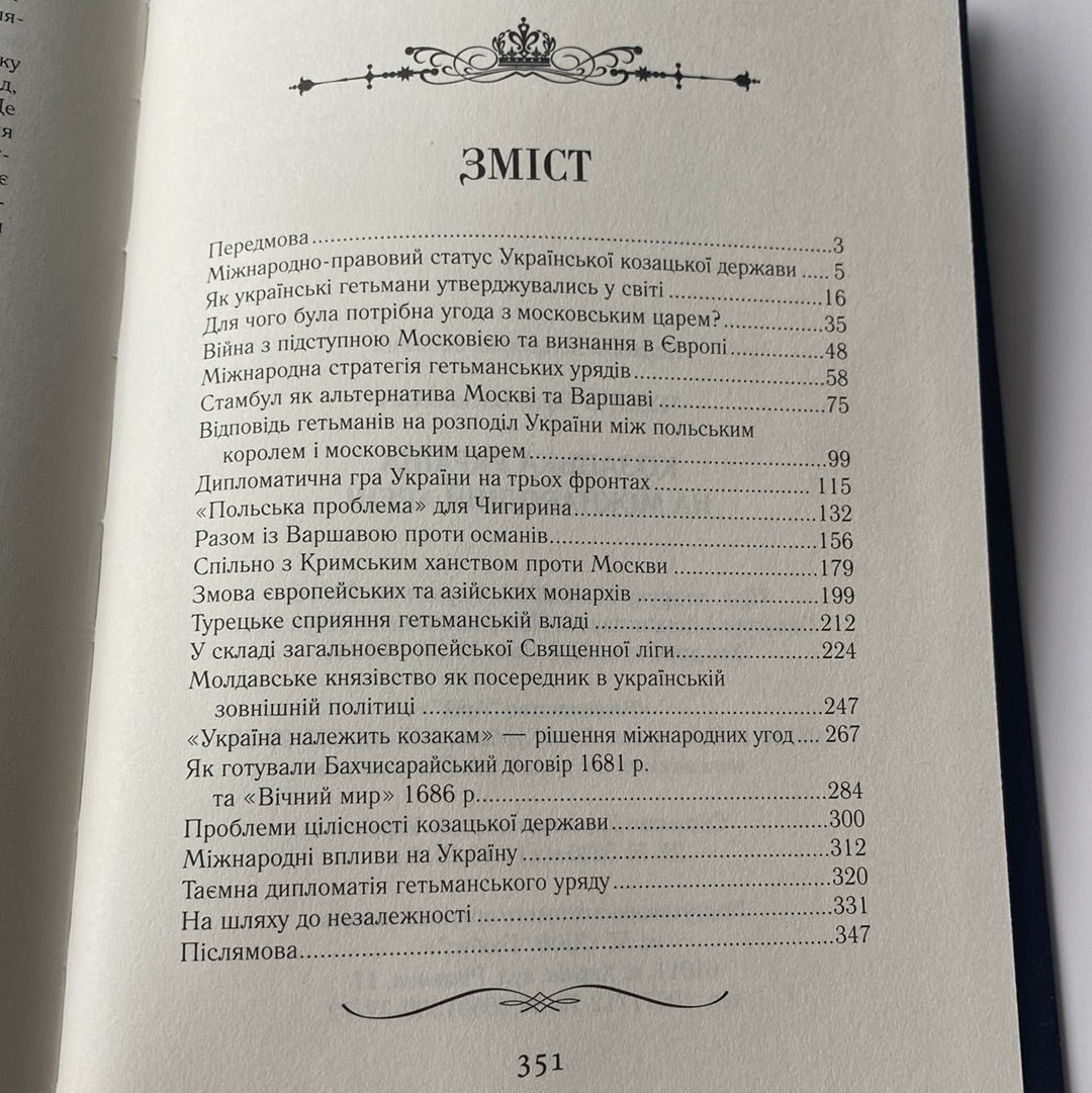 Козацька Україна на міжнародній арені. Тарас Чухліб / Книги з історії України в США