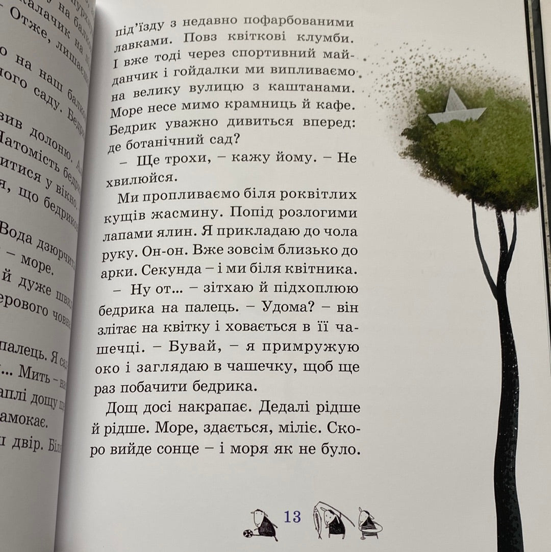 Синя парасоля. Оксана Лущевська, Ольга Гаврилова / Книги про важливі речі для дітей