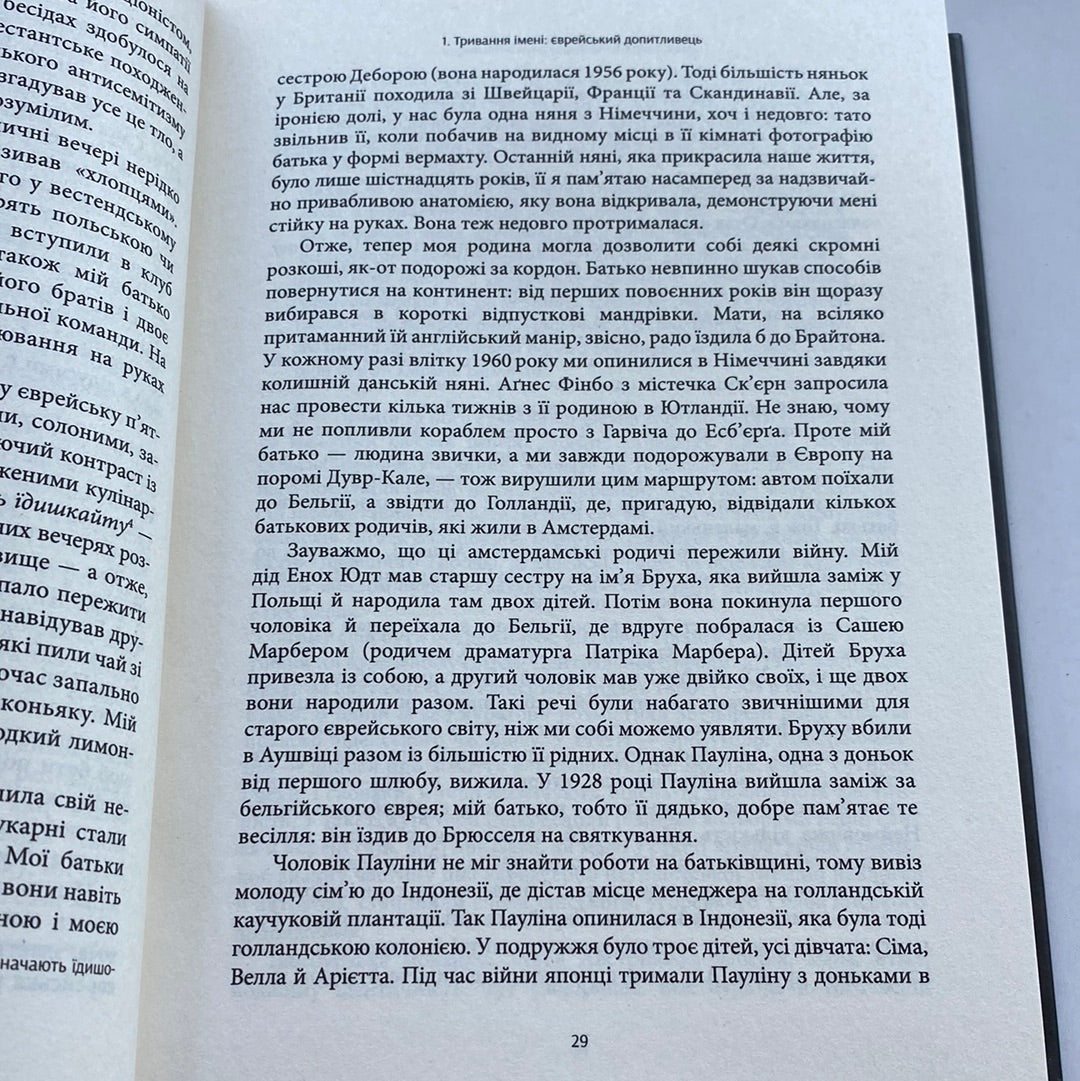 Роздуми про двадцяте століття. Тоні Джадт, Тімоті Снайдер / Книги зі світової історії