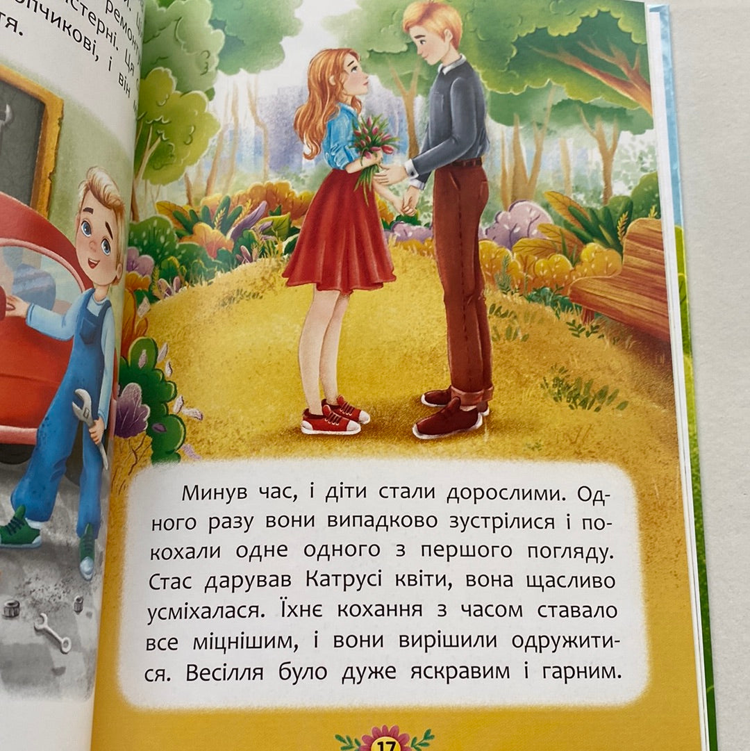 Звідки беруться діти? Відверті розмови про важливе / Українські книги для дітей в США