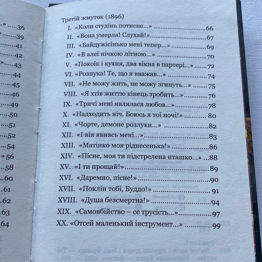 Зівʼяле листя. Іван Франко / Українська класика в США