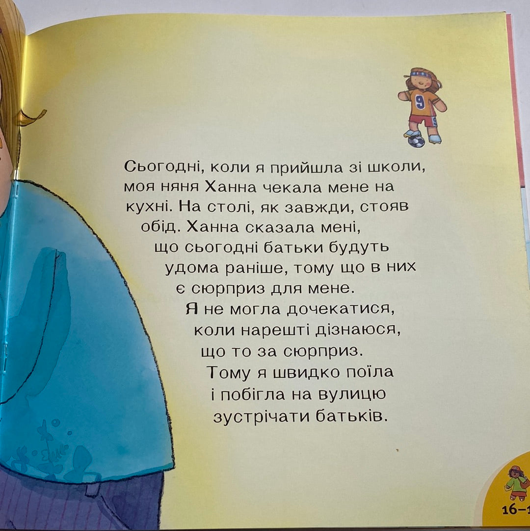 Мама багато працює. Дженніфер Мур-Маллінос / Книги про маму українською в США