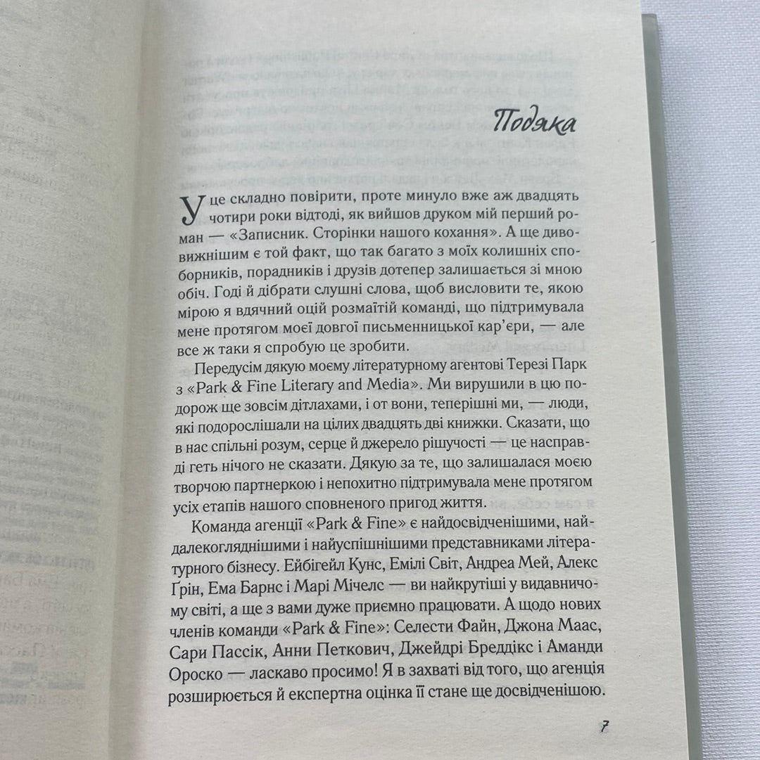 Повернення. Ніколас Спаркс / Світові бестселери українською