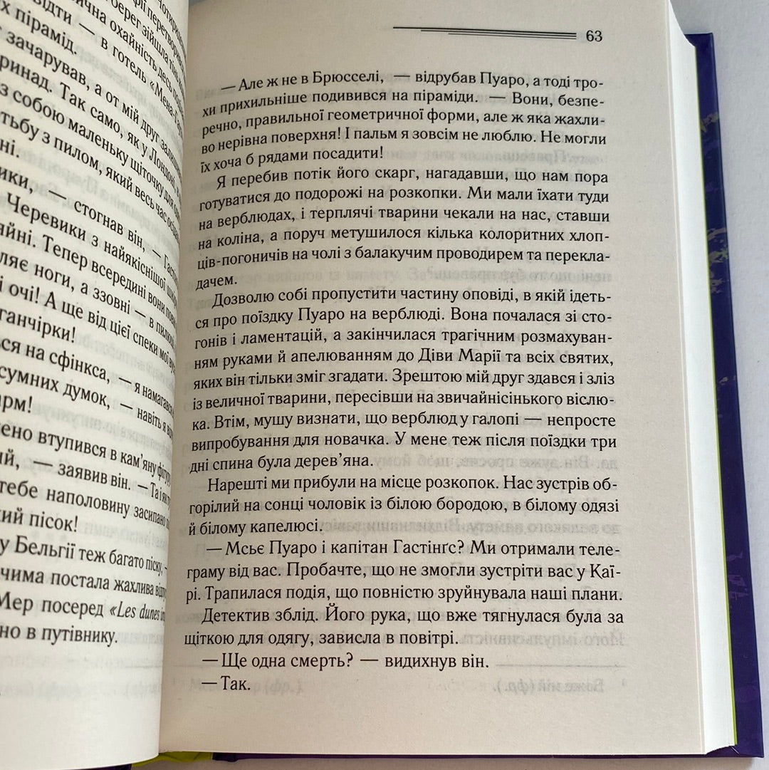 Останній сеанс. Аґата Крісті / Світлві детективи українською