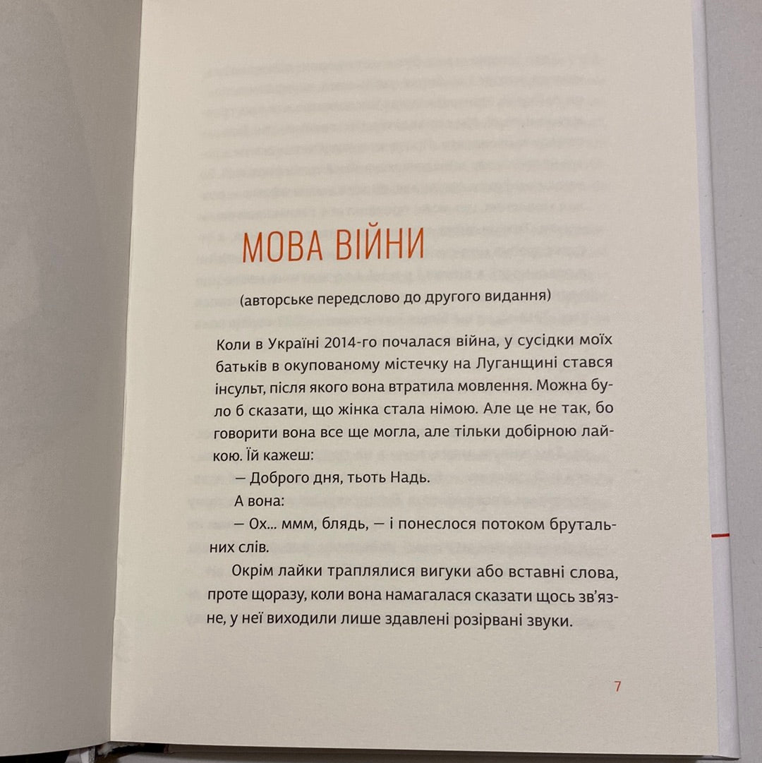 Абрикоси Донбасу. Любов Якимчук / Сучасна українська поезія в США