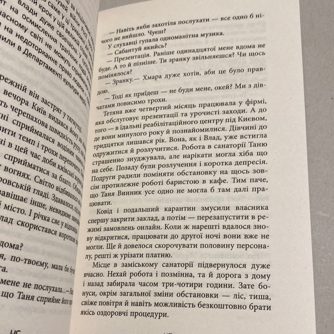 Довга комендантська година. Андрій Кокотюха / Сучасний український трилер