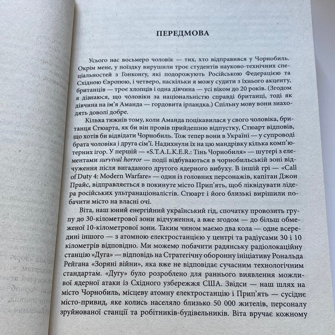 Чорнобиль. Історія ядерної катастрофи. Сергій Плохій / Книги про Чорнобиль українською