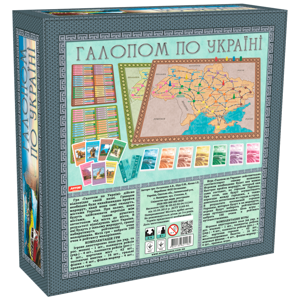 Гра "Галопом по Україні" / Українські настільні ігри