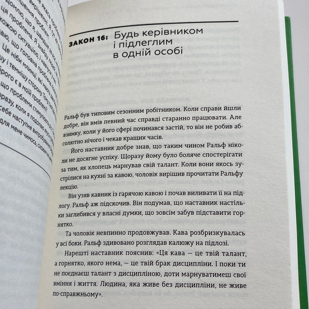 Закони переможців. Як здійснити свої мрії. Бодо Шефер / Мотиваційні книги для дітей українською