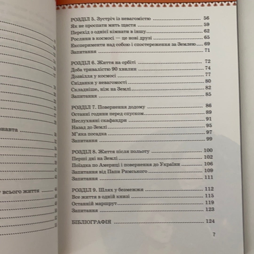 Леонід Каденюк. Видатні українці / Best Ukrainian books in USA