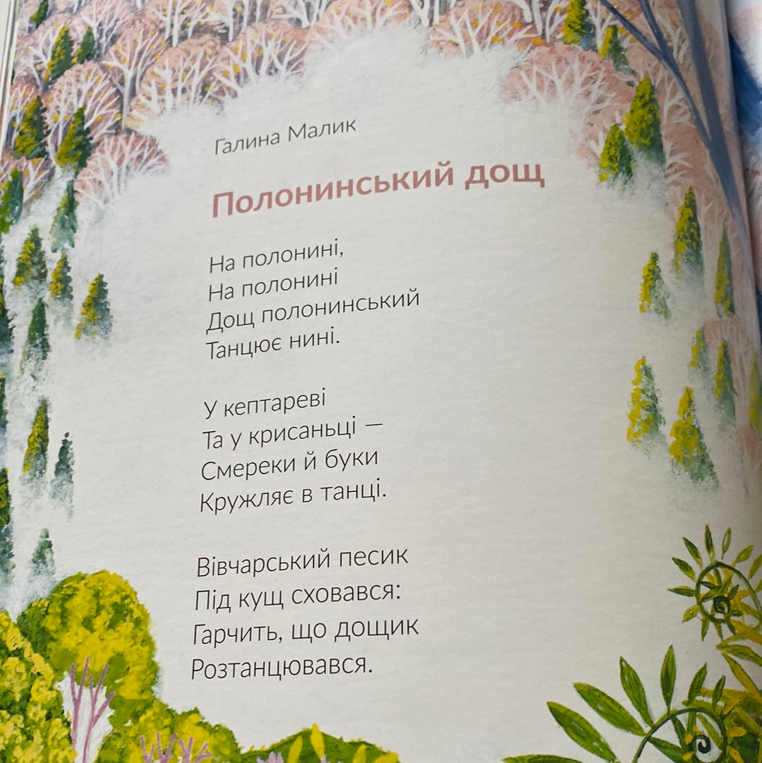 Весняні віршики. Збірка поезій для дітей / Книги з українськими віршами для дітей