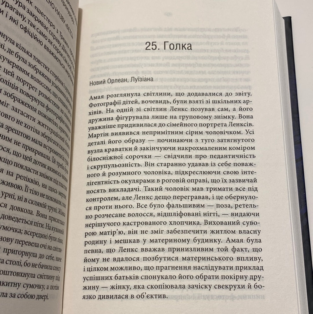 Диригент. Долорес Редондо / Світові бестселери українською в США