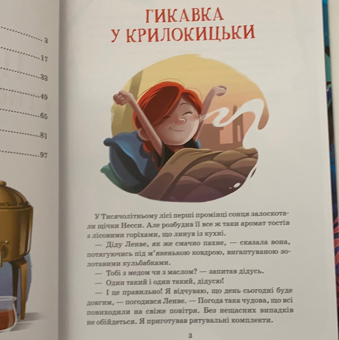 Пригоди в Тисячолітньому лісі. Лєнья Мажор / Ukrainian books in USA