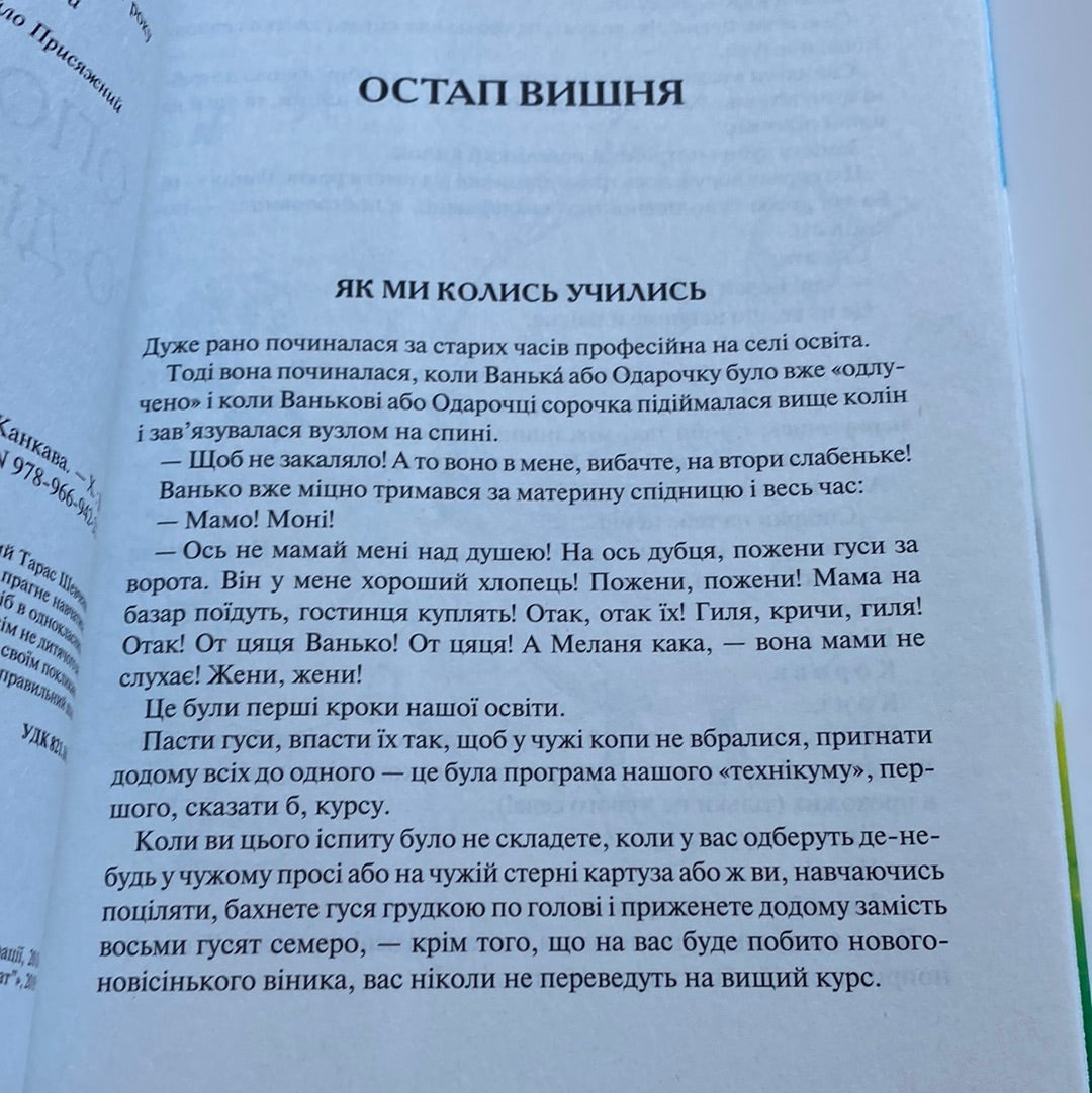 Оповідання про дітей і школу. Збірка / Збірки творів українських письменників для дітей