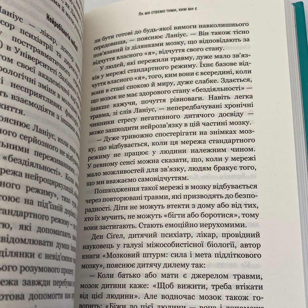 Уламки дитячих травм. Донна Джексон Наказава / Книги з популярної психології українською