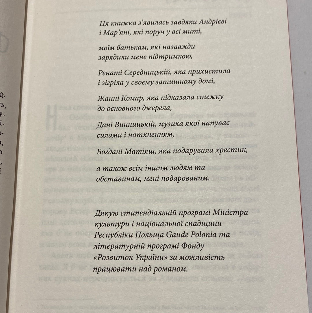 Фелікс Австрія. Софія Андрухович / Сучасна українська проза