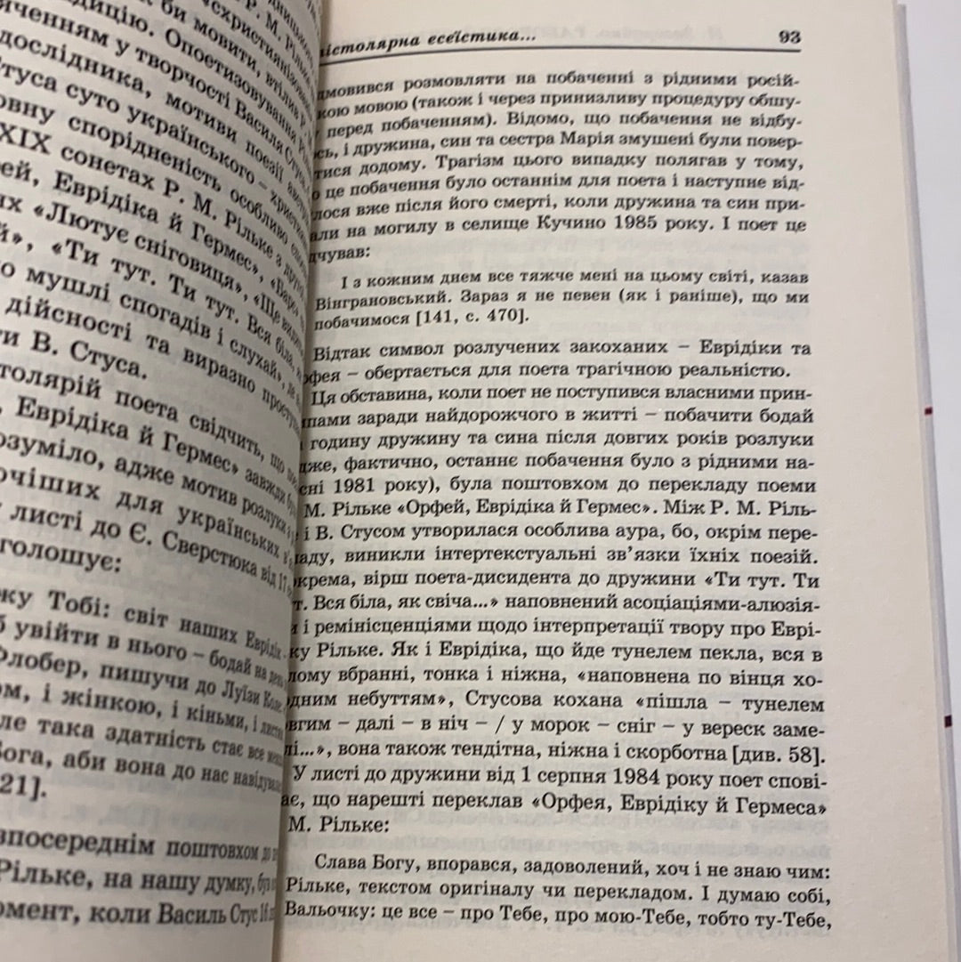 Таборовий епістолярій українських шістдесятників. Наталія Загоруйко / Книги про українську культуру