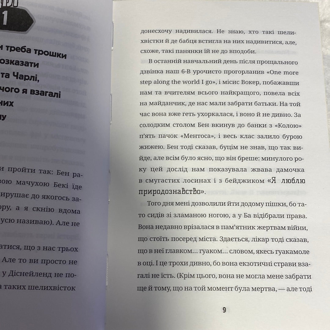 Супердивовижна подорож Фредді. Дженні Пірсон / Іноземна література для дітей українською