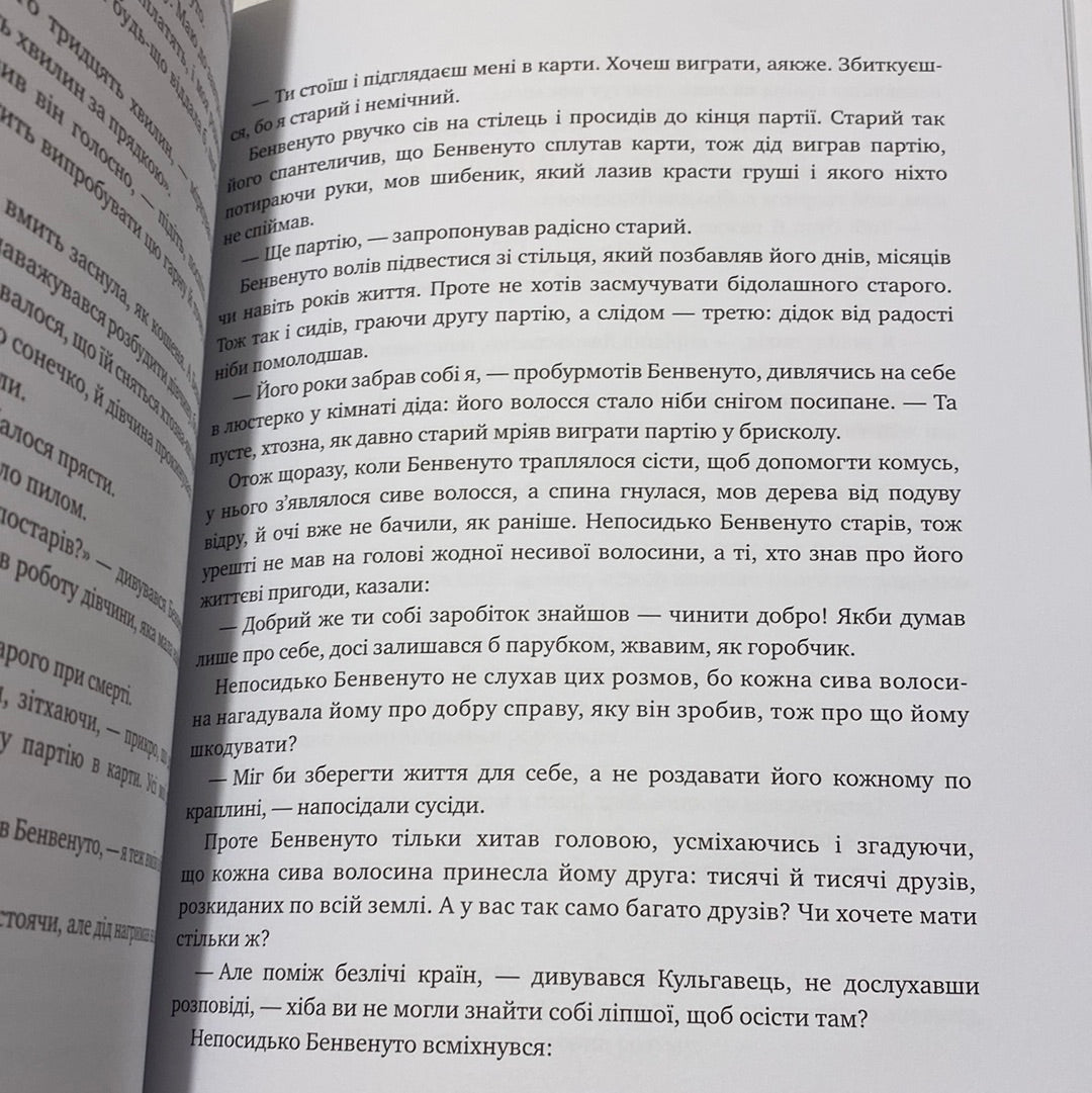 Джельсоміно в країні брехунів. Джанні Родарі / Світові дитячі бестселери українською