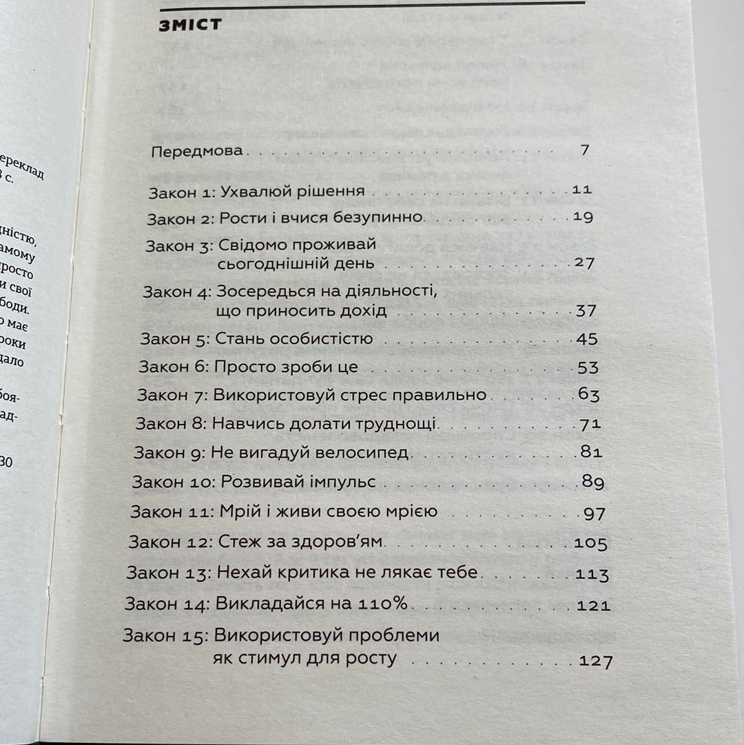 Закони переможців. Як здійснити свої мрії. Бодо Шефер / Мотиваційні книги для дітей українською