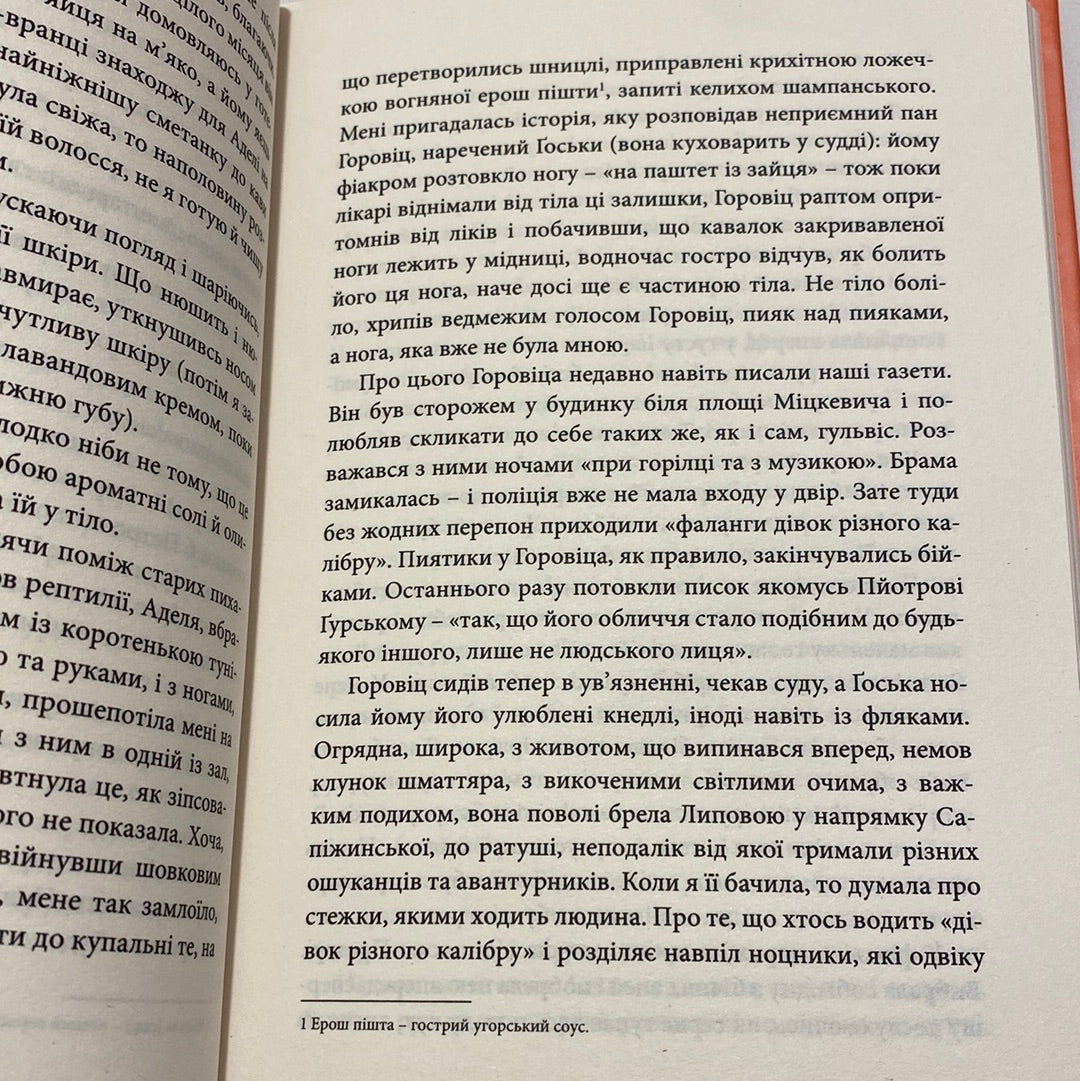 Фелікс Австрія. Софія Андрухович / Сучасна українська проза