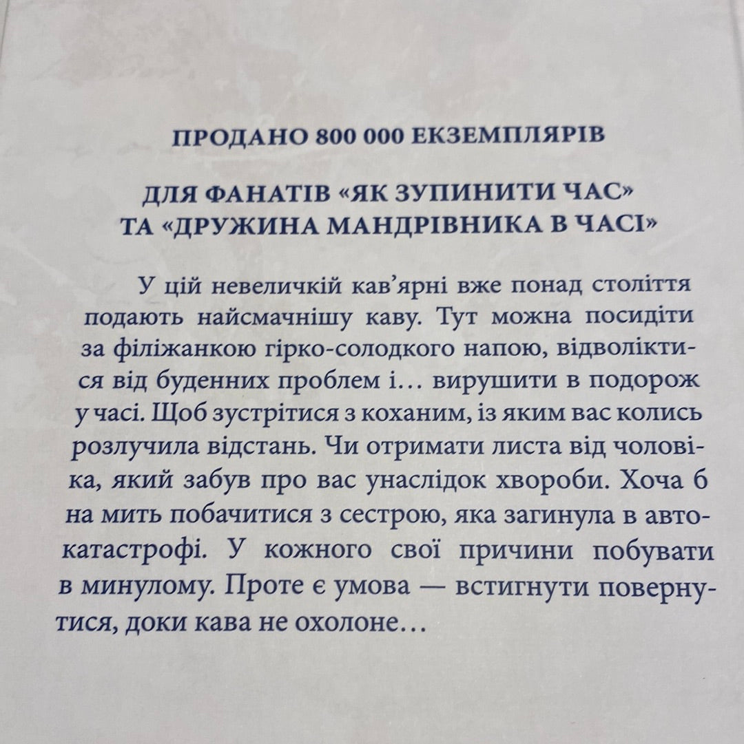 Доки кава не охолоне. Тосікадзу Кавагуті / Японська література українською в США