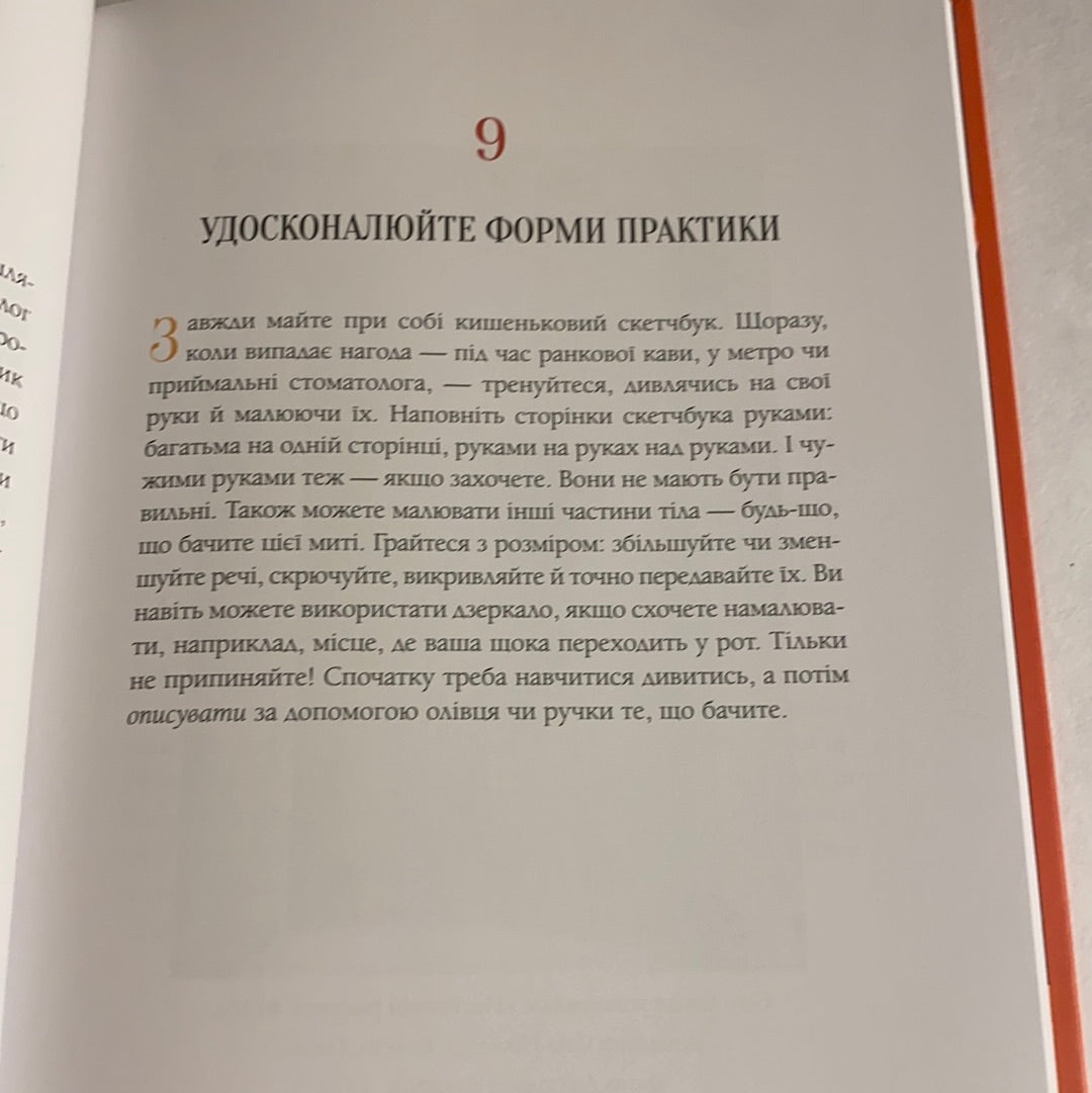 Як стати митцем. 60 практичних порад. Джеррі Сольц / Книги з саморозвитку українською