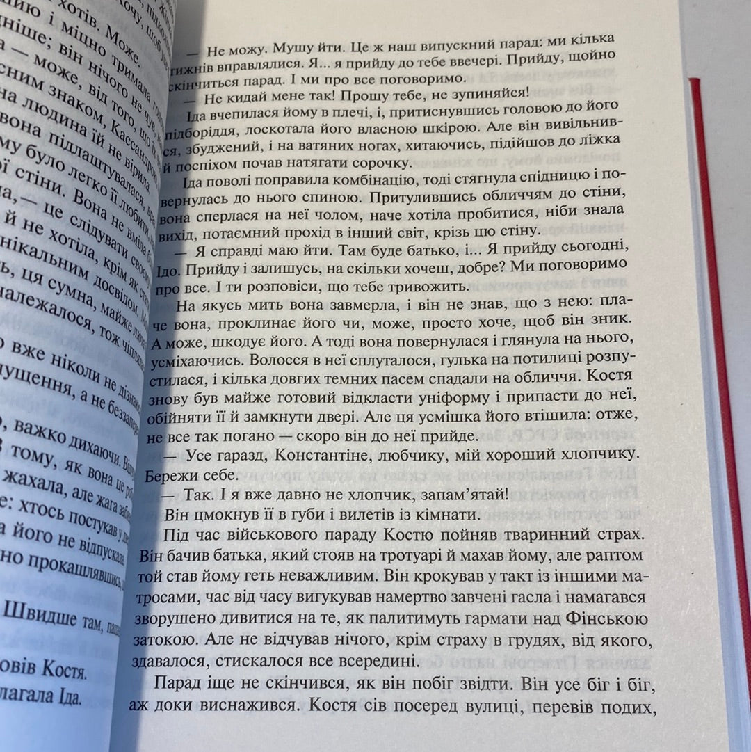 Восьме життя (для Брільки). Ніно Харатішвілі / Художні книги про важливе в США