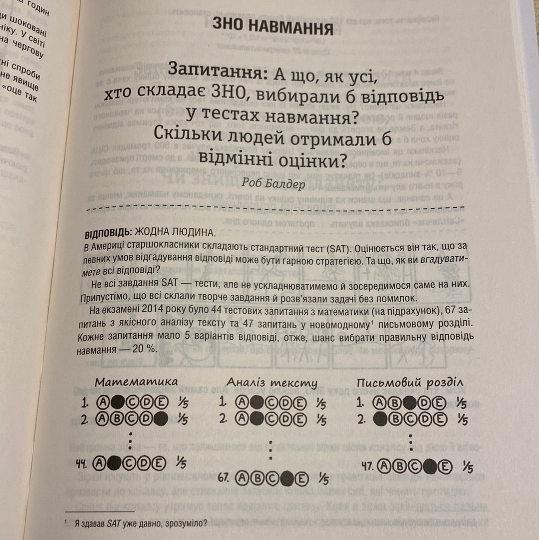 А що, як? Серйозні відповіді на абсурдні запитання. Ренделл Манро / Пізнавальні книги для дітей українською