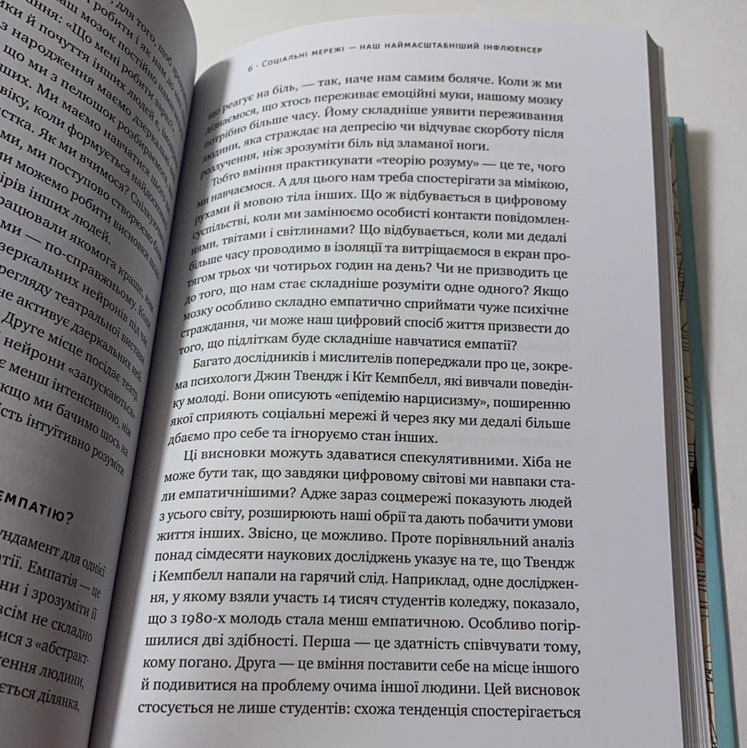 Інстамозок. Як екранна залежність призводить до стресів і депресій / Книги з популярної психології