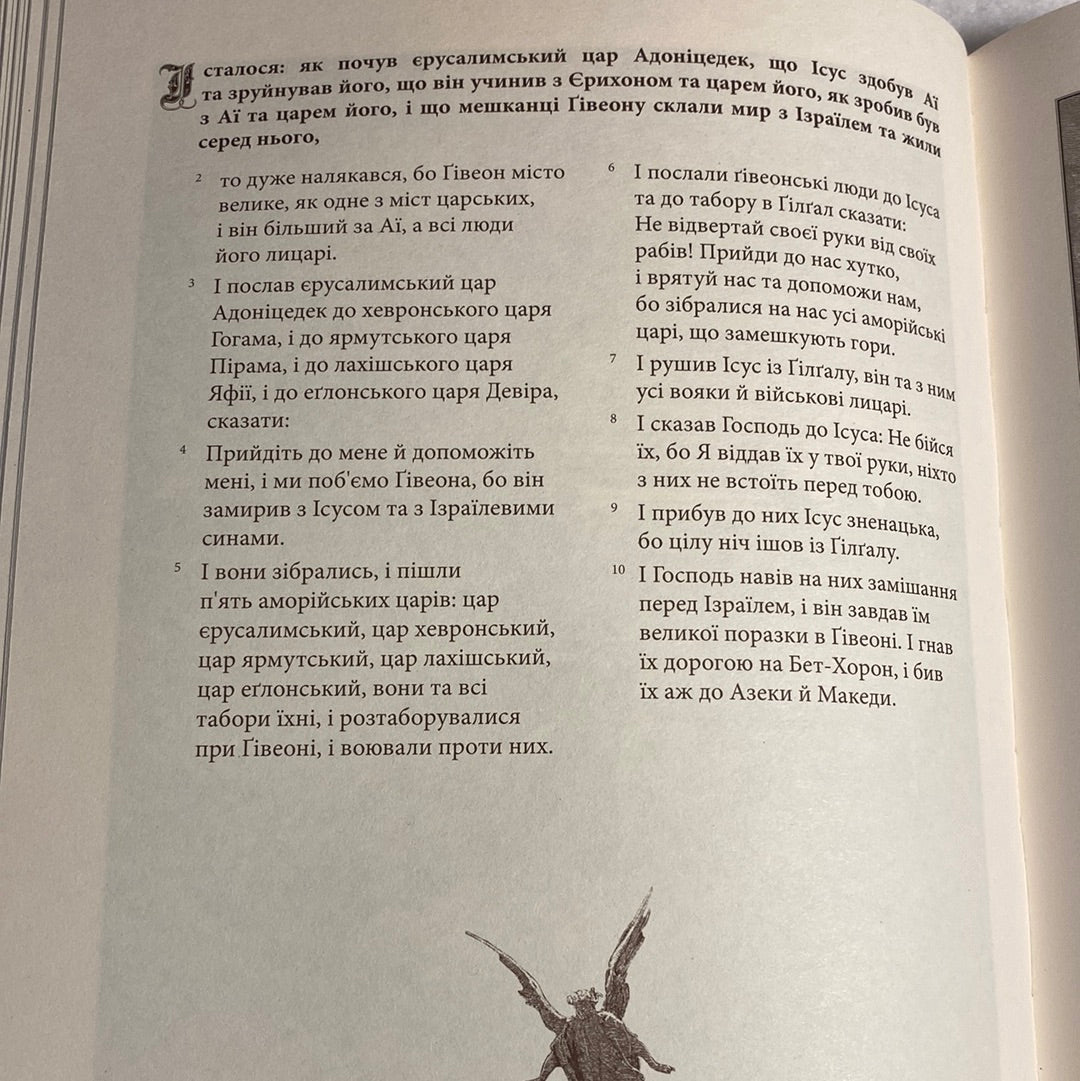 Біблія у гравюрах Гюстава Доре / Біблії українською в США