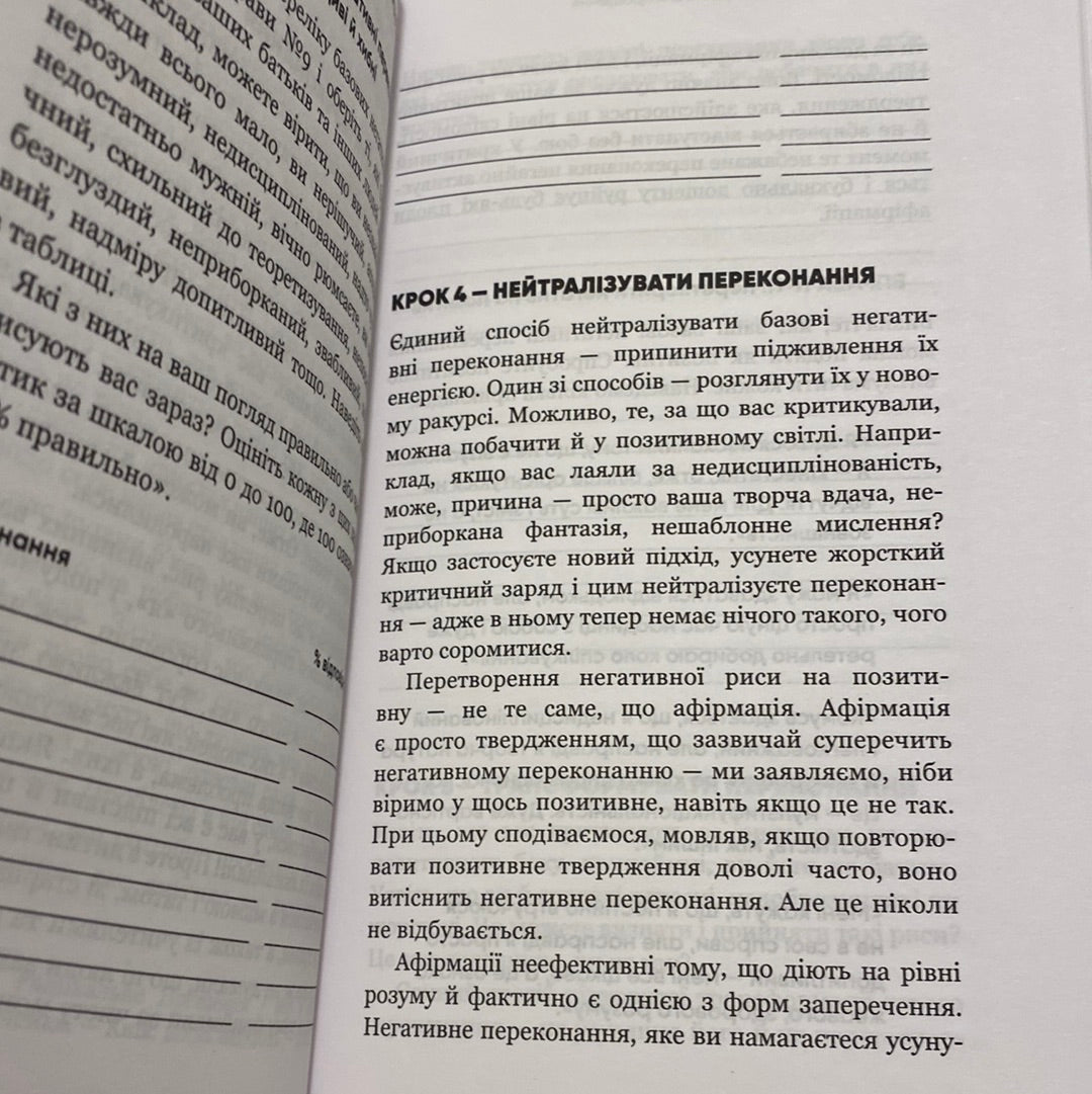 Радикальне самопрощення. Колін Тіппінг / Книги для самопізнання