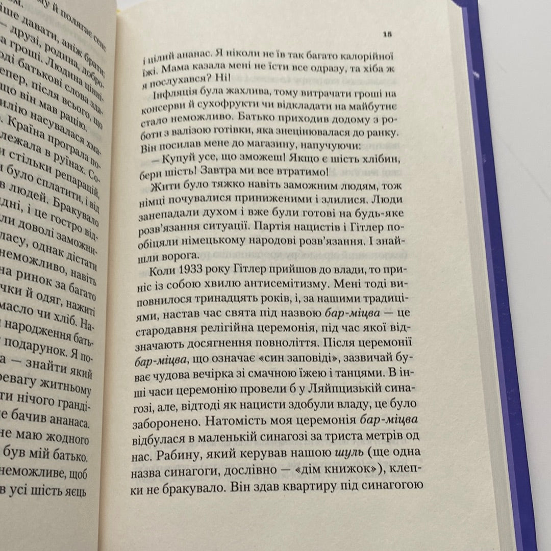 Найщасливіша людина на землі. Мемуари чоловіка, що пережив Голокост. Едді Яку / Важливі книги українською