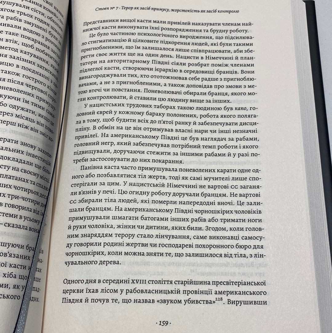 Каста. Витоки наших невдоволень. Ізабель Вілкерсон / Вибір читачів Goodreads 2020 від лауреатки Пулітцерівської премії