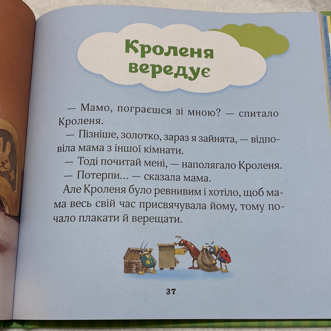 Мої перші емоції. Анналіза Лей, Тоні Вульф / Книги про емоції для дітей