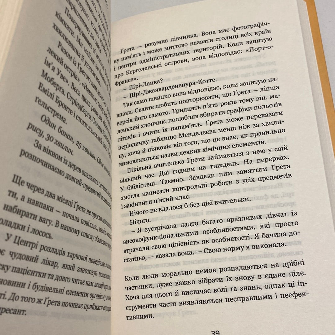 Наш дім у вогні. Ґрета Тунберг / Книги від відомих дітей українською