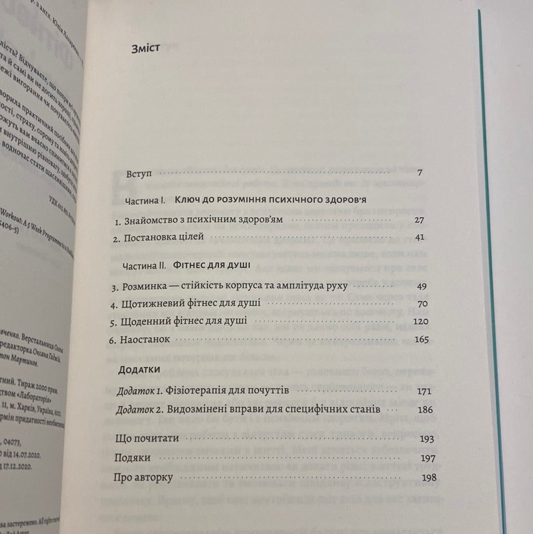 Фітнес для душі. 5 тижнів до щасливого життя. Зої Астон / Книги для самопізнання українською