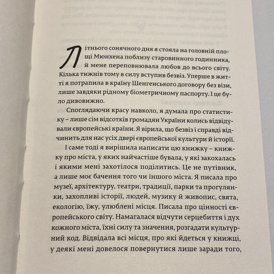 Міста, в які ти поїдеш. Євгенія Завалій / Книги українських письменників в США