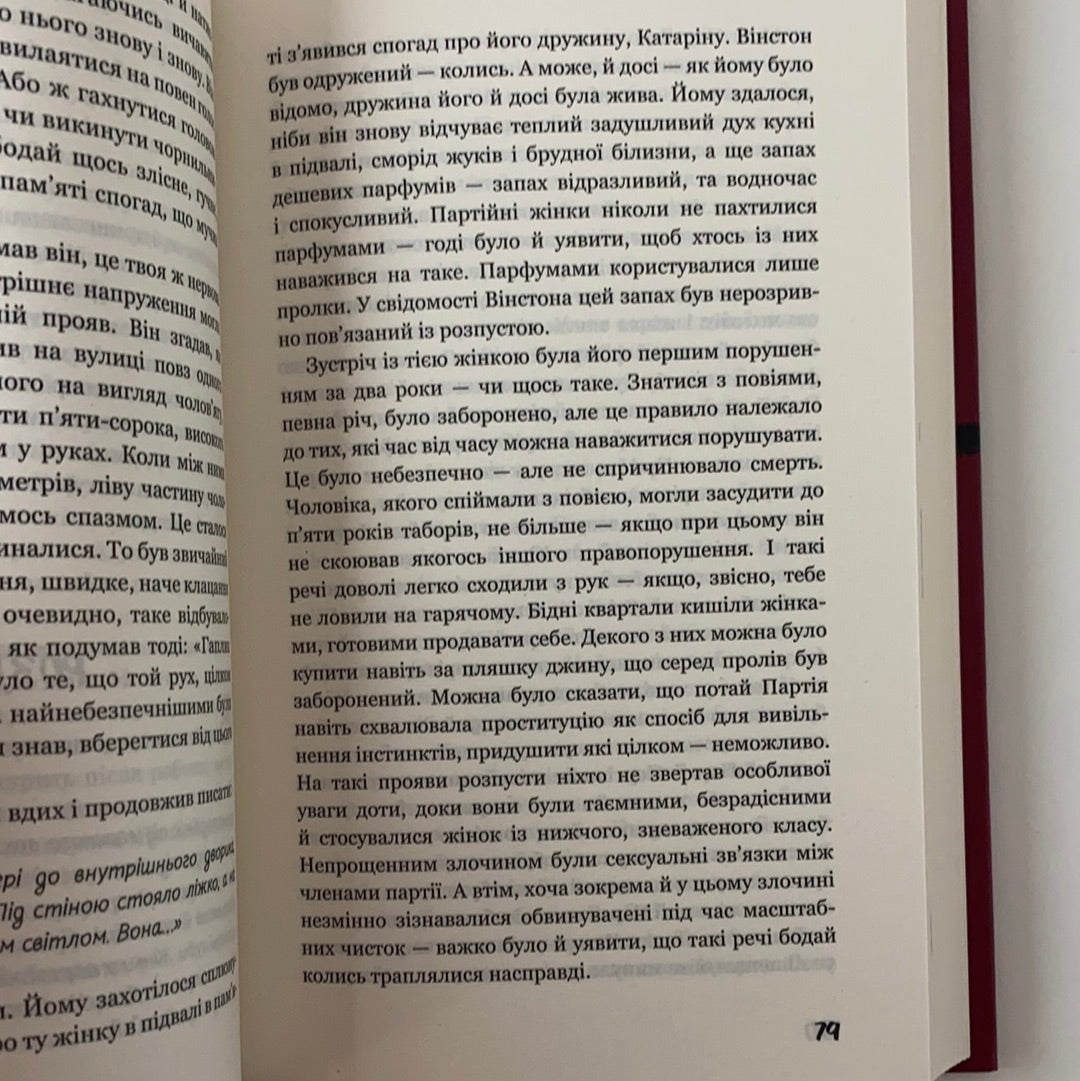 1984. Джордж Орвелл / Іноземна класика