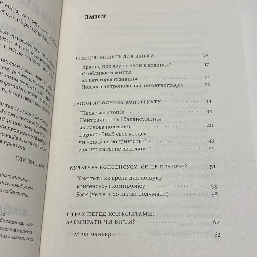 Швеція. Модель для збірки… Юлія Юрчук / Книги про світ українською